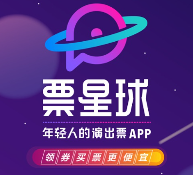 票星球怎么抢票？票星球的票可以退吗？