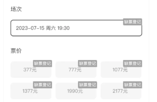 票星球怎么抢票？票星球的票可以退吗？