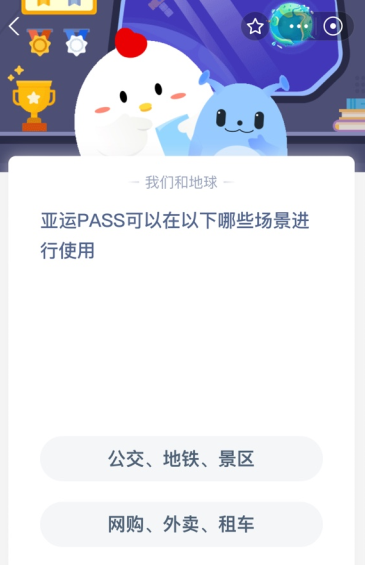 亚运PASS可以在以下哪些场景进行使用？