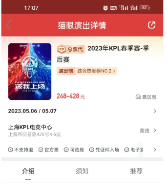 2023KPL总决赛门票什么时候开售？在哪里买？KPL总决赛在哪里举行？