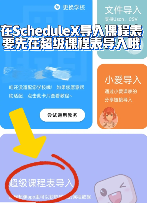 超级课程表怎么放到桌面上？超级课程表添加到桌面设置教程