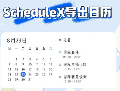 超级课程表怎么放到桌面上？超级课程表添加到桌面设置教程