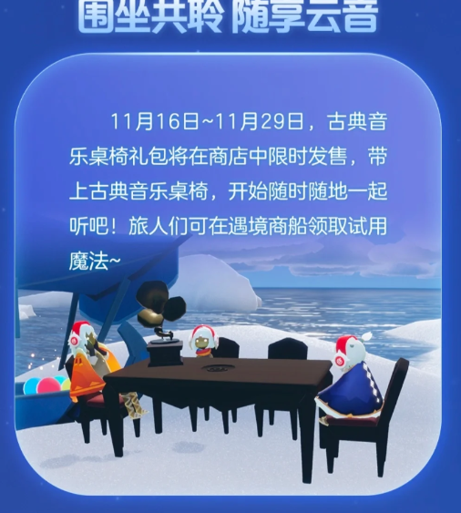 光遇11月16号复刻先祖在哪？光遇11月16日更新内容有哪些？