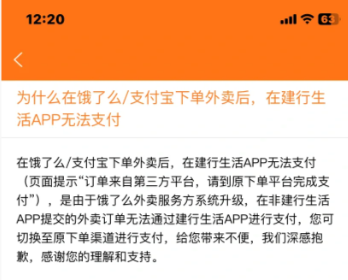 建行生活饿了么外卖券用不了怎么办？建行生活饿了么怎么叠加用券？