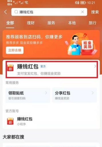 支付宝赚钱红包码怎么领取？支付宝赚钱红包码在哪？怎么弄？