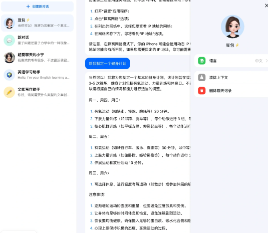 豆包app安全吗？豆包app收费吗？