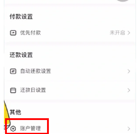 抖音月付关闭后就不用还款了吧？抖音月付关闭后还款怎么还？