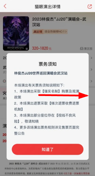 2023林俊杰武汉演唱会有人脸识别吗？武汉林俊杰演唱会是强实名吗？