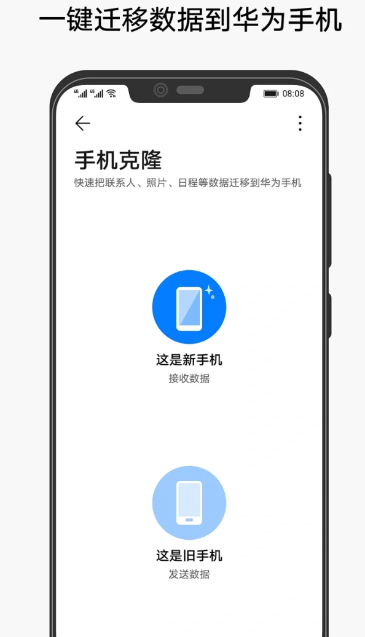 华为手机克隆怎么用旧手机换到新手机上？华为手机克隆到苹果手机教程