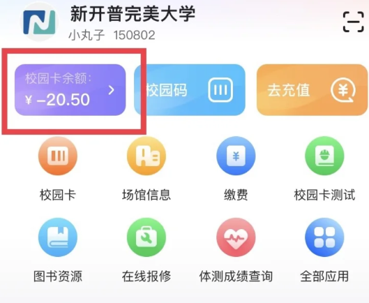 完美校园里的钱怎么提出来？完美校园怎么把钱退回来？