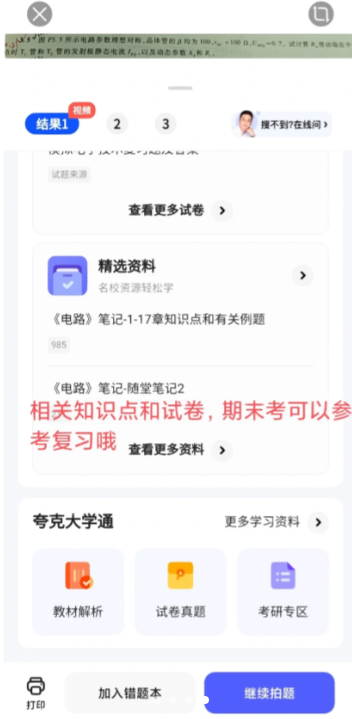 夸克app怎么搜题？夸克app搜题怎么使用？是免费的吗？