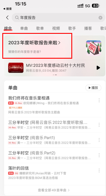 2023网易云年度报告怎么看？网易云年度总结可以看经常访客吗？