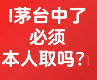 i茅台申购成功不付款会被平台拉黑吗？i茅台申购成功不付款影响后期申购吗？