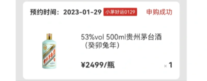 i茅台申购成功不付款会被平台拉黑吗？i茅台申购成功不付款影响后期申购吗？