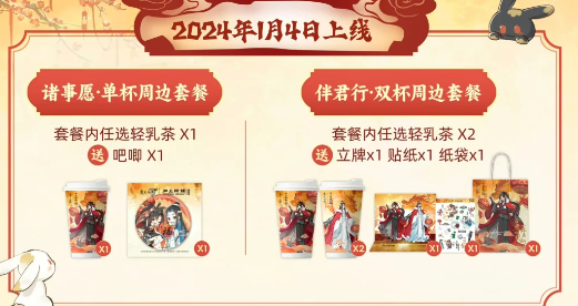 沪上阿姨魔道祖师联名时间及价格 沪上阿姨魔道祖师联名周边