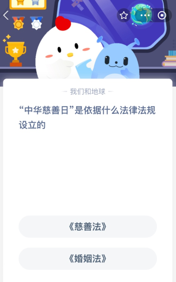 “中华慈善日”是依据什么法律法规设立的？