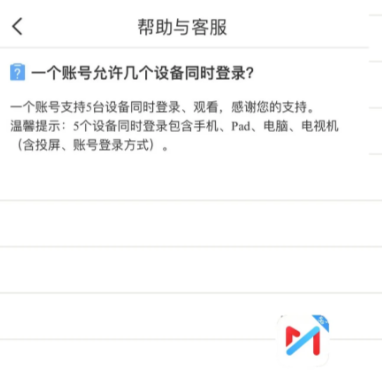 咪咕视频可以登录几台设备?咪咕视频可以一起看吗?