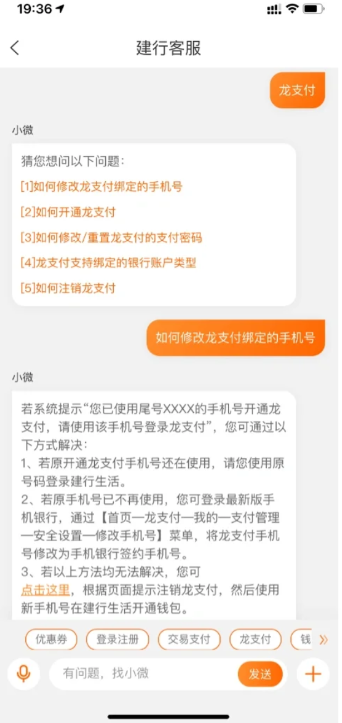 建行生活龙支付怎么换手机号？建行生活龙支付手机号如何修改？