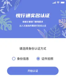 悦行通可以不带身份证上网吗？悦行通不带身份证能用吗？