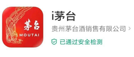 i茅台app上的酒是真的吗？i茅台app可靠吗？