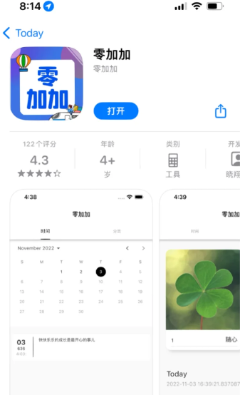 零加加app正在赶来怎么回事？零加加app正在赶来是什么意思？