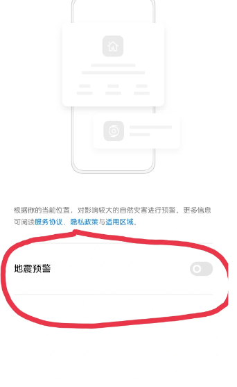 realme手机地震预警没用吗？realme地震预警怎么开启？