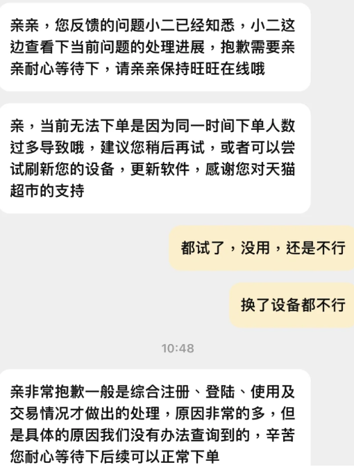 天猫超市购买失败什么意思？天猫超市购买失败什么时候才能恢复？