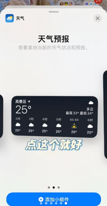 苹果天气小组件怎么添加到桌面？苹果天气小组件怎么不显示当地天气？