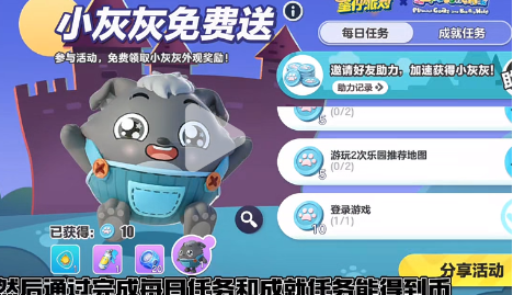 蛋仔派对小灰灰怎么获得？皮肤多少钱？蛋仔派对小灰灰免费获取攻略
