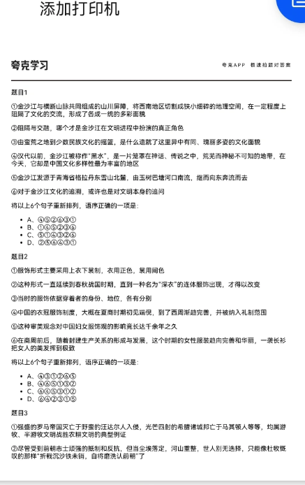 夸克app搜题有数量限制吗？夸克app搜题怎么转PDF？