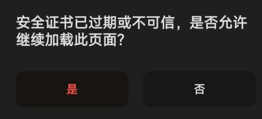 夸克安全证书已过期或不可信怎么解决？夸克安全证书已过期怎么恢复？