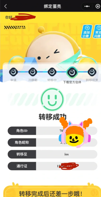 蛋仔派对appleid可以扫码登录吗?蛋仔派对appleid怎么换绑?