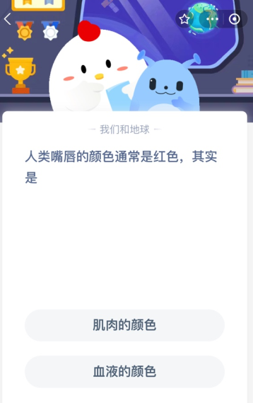 人类嘴唇的颜色通常是红色，其实是？