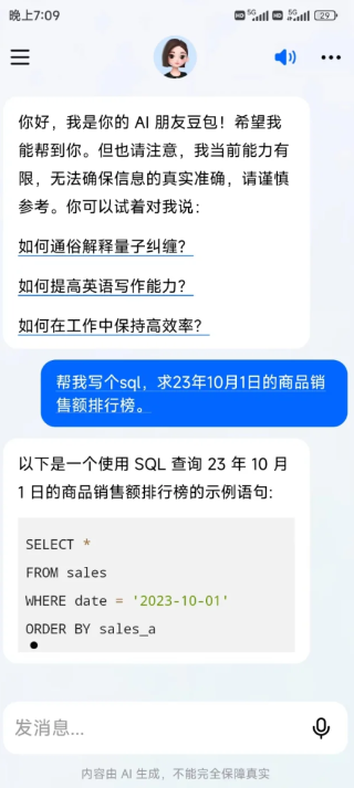 豆包app怎么样？好用吗？豆包app是干啥的？