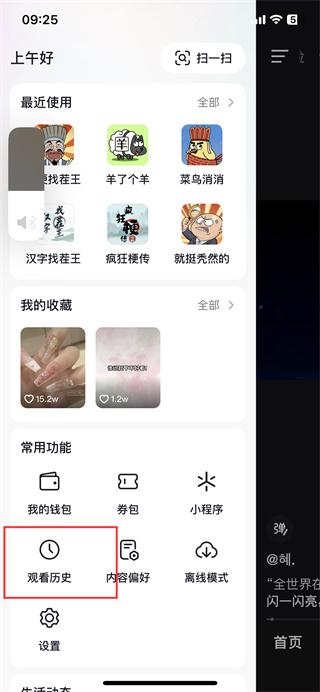 抖音历史观看记录怎么查？抖音历史记录查看教程