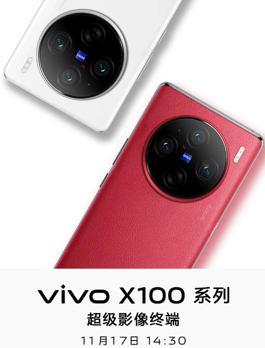 vivoX100手机价格曝光 vivoX100什么时候发布