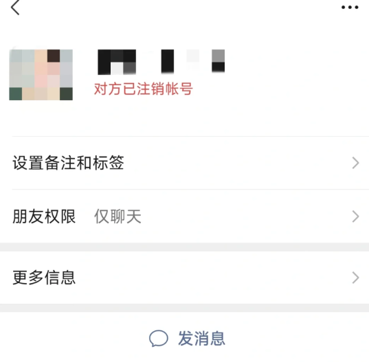 微信注销需要多少天？微信注销后在别人那显示什么？