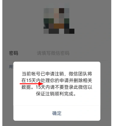 微信注销需要多少天？微信注销后在别人那显示什么？