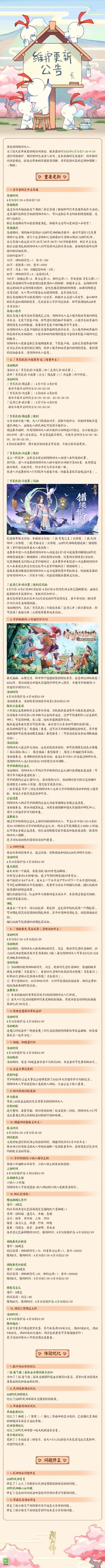 《阴阳师》4月12日更新公告 新区万事屋集结开启
