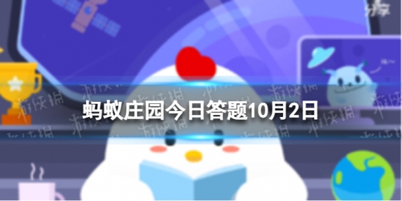 唐诗名句霜叶红于二月花指的是哪种树的红叶 蚂蚁庄园今日答题10月2日最新