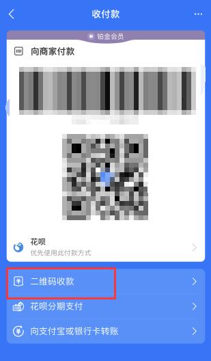 支付宝收款码在哪里找出来？支付宝收款码怎么收花呗的钱？