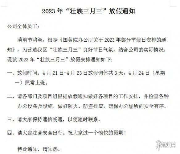 三月三广西放假几天2023 三月三2023放假时间