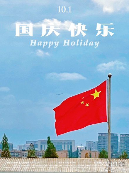 祝新中国生日快乐图片大全 2021祝福祖国图片