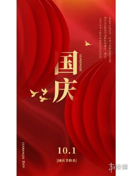 祝新中国生日快乐图片大全 2021祝福祖国图片