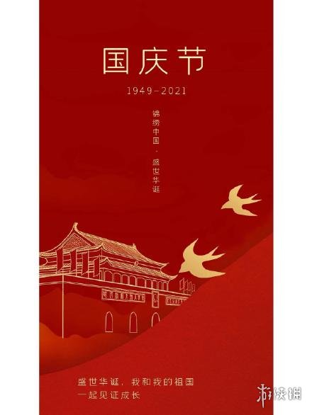 祝新中国生日快乐图片大全 2021祝福祖国图片