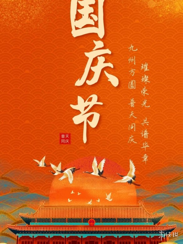 祝新中国生日快乐图片大全 2021祝福祖国图片