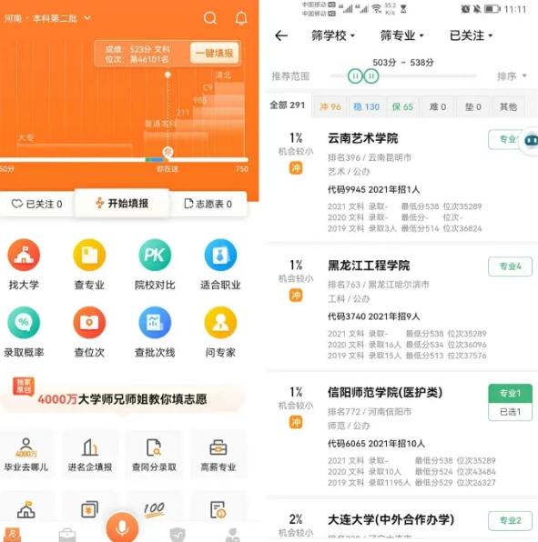 高考志愿填报软件哪个好？高考志愿填报怎么填报？