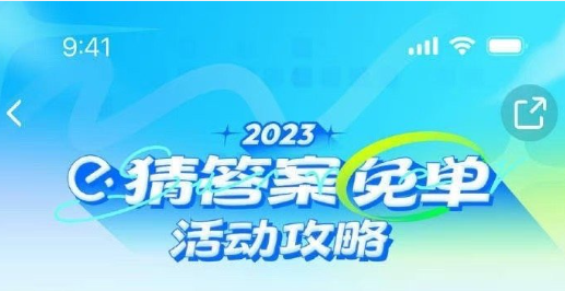 饿了么免单活动怎么操作2023？饿了么免单活动商家赚什么？