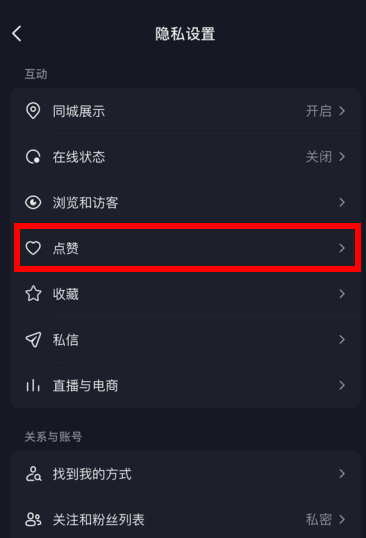 抖音点赞作品推荐给朋友怎么关闭？抖音点赞推荐关闭了之后以前的点赞还在吗？