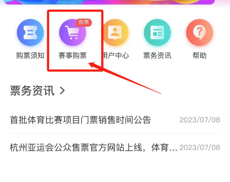 亚运会游泳门票什么时候开售？亚运会游泳门票哪里买？一般多少钱？